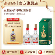 五糧液（WULIANGYE）【超級會(huì )員周】五糧春二代特渠系列菁萃版 52度 550mL 2瓶