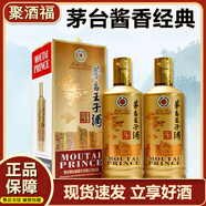 茅臺(tái)金王子酒 經(jīng)典 整箱貴州茅臺(tái) 53度 2/6瓶醬香型白酒 小酒水禮盒裝 醬香經(jīng)典丨53度 500mL 2瓶裝 京選名酒丨喜宴送長(zhǎng)輩
