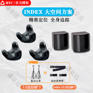 HTCVIVE tracker3.0追蹤器全身動作捕捉設(shè)備vr全身動捕設(shè)備基站 INDEX 2.0基站大空間套餐
