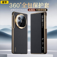 奢甲【360°全包保護套-磁吸充電】華為mateX6手機殼典藏版高端納帕紋智能翻蓋皮套matex5時尚商務(wù)后殼 智能翻蓋皮套【玄黑色】磁吸充電-360°全包保護 華為mateX6/典藏版