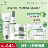玉澤油敏護膚3件套（潔面+爽膚水+保濕霜）護膚品套裝 修護保濕控油
