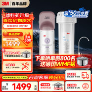 3M凈水器家用凈水機(jī)礦物質(zhì)0廢水直飲廚下2L/分大流量3000升處理量700G過濾前置 DWS3067 CN