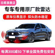泊眼適用于本田十代雅閣思域冠道皓影URV繽智原廠(chǎng)款可視倒車(chē)雷達探頭 別克君威君越英朗威朗昂科旗 360全景影像+8探雷達聯(lián)動(dòng)同顯