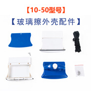 安貝森玻璃擦雙面刮玻璃神器家政保潔專用高樓層窗外專業(yè)清潔家用洗窗戶 【10-50款】外殼配件