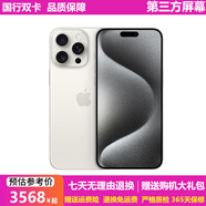 【第三方屏幕】Apple iPhone 蘋果15Pro 蘋果15Promax 二手蘋果手機(jī) 國(guó)行5G 蘋果15Pro 白色鈦金屬 第三方屏幕 8新 128G【國(guó)行雙卡+大禮包】