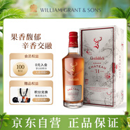 格蘭菲迪（GLENFIDDICH）璀璨珍藏系列31年單一麥芽威士忌洋酒700ml 釀酒大師限量簽名禮盒