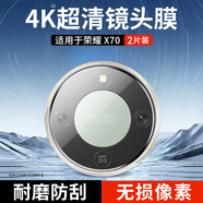 KOOLIFE【兩片】適用 榮耀x70鏡頭膜 honor榮耀x70手機后置攝像頭保護貼膜AR增透超薄高清耐磨耐刮防塵膜