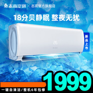 志高(CHIGO)空調(diào)1.5匹 新一級(jí)能效變頻冷暖超節(jié)能省電 靜音 自清潔 新款掛機(jī)空調(diào) 1.5匹 一級(jí)能效