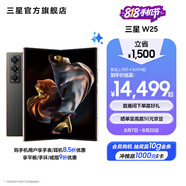 三星（SAMSUNG）心系天下 W25 大屏輕薄 至尊陶瓷 2億像素 超視覺影像系統(tǒng) 智慧Galaxy AI 5G折疊屏手機 陶瓷黑 16GB+1TB 官方標(biāo)配