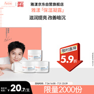 雅漾（Avene）恒潤(rùn)肌活保濕凝露7ML*3 深度滋潤(rùn)舒緩敏肌乳液面霜
