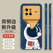 霸時(shí)代 vivox80手機殼液態(tài)硅膠軟殼vivo x80全包鏡頭仰望星空雙側邊防摔女男款保護套 深藍色【雙側邊仰望星空】+全屏膜 VIVO X80