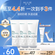 皚麗（ALLIE）嘉娜寶防曬霜戶外日常通勤水潤(rùn)妝前乳囤貨裝40g*3