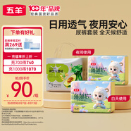 五羊嬰兒拉拉褲XL碼薄薄芯40片+乳木果28片日夜組合尿不濕安睡