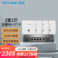普聯(lián)（TP-LINK）全屋WiFi7套裝面板ap家用BE5100超千兆ac+ap組網(wǎng)PoE路由器 單2.5G口 | 4個(gè)面板套裝【5色可選】