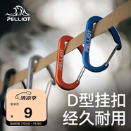 伯希和（Pelliot）登山扣戶外掛鉤背包掛扣徒步安全鑰匙扣【2只裝】 16106402藍(lán)中號(hào)