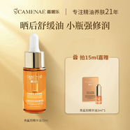 嘉媚樂(lè )（CAMENAE）嘉媚樂(lè )精油提亮緊致抗皺角鯊烷精華油面部舒緩修護保濕護膚精油以 15ml贈3ml