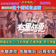 PC大型電腦單機游戲合集免steam  美女影游真人影像互動戀愛 SLG 這個面試有點硬【35G】（x01）