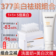 泉兮377美白洗面奶淡斑提亮玻尿酸煙酰胺原液次拋精華男送老婆禮物