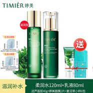 婷美復(fù)活草水乳液護(hù)膚品補(bǔ)水保濕水活修護(hù)套裝水潤修護(hù)護(hù)膚品套盒正品 (柔潤水+乳液)