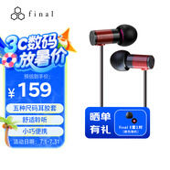 FINAL E1000 便攜入耳式耳機 無損音樂耳機耳塞 潮流耳機  紅色