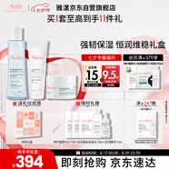 雅漾（Avene）潔水乳護膚套裝禮盒凝膠125ml+精華200ml+凝露50ml 七夕男女禮物