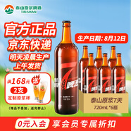 泰山原漿啤酒泰山原漿7天新鮮10°p全麥芽釀造精釀啤酒整 720mL 6瓶 整箱裝
