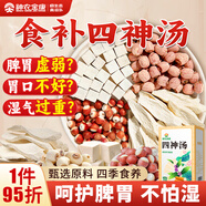神農金康四神湯兒童脾胃健老人茯苓蓮子山藥芡實(shí)祛煲湯濕養生茶500g      