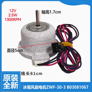 適用海信容聲冰箱風(fēng)扇電機冰箱風(fēng)機 ZWF-30-3 BCD-618WKK1HPC配件 適用BCD-322WNK1DPUS冰箱風(fēng)機