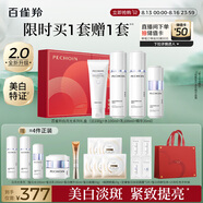 百雀羚（PECHOIN）至臻皙白淡斑禮盒(限定版)2.0美白提亮品質(zhì)國貨七夕情人節禮物