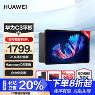 華為（HUAWEI）平板擎云C5e/C5/C7 2K屏商務(wù)學(xué)習網(wǎng)課辦公平板 C3【BXE3-W00】 4G+64G WIFI