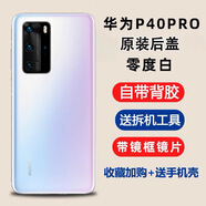 華為適用于p40原裝玻璃后蓋P40pro手機后殼電池蓋原廠(chǎng)后屏外殼 P40pro[零度白]原裝后蓋+鏡框+背