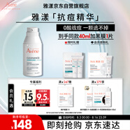 雅漾（Avene）【樊振東同款】控油抗痘精華露30ml C位精華敏肌細致毛孔平衡膚質