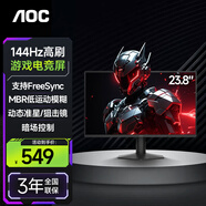 AOC顯示器 23.8英寸 高刷電競游戲顯示器144hz 178°廣視角電腦顯示屏 護眼低藍光筆記本擴展屏24G51F