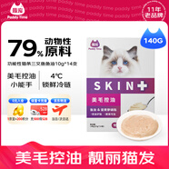 最寵（Paddy Time）貓零食貓條雞肉馬肉140g 寵物營(yíng)養(yǎng)成幼貓咪濕糧流質(zhì)食品補(bǔ)水發(fā)腮