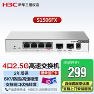 新華三（H3C）S1506FX 企業(yè)級2.5G交換機 4個2.5G電口2個萬兆光口 即插即用 網(wǎng)絡(luò)分流器 6KV防雷 適用貓棒NAS