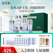 佰草集雙石斛保濕護(hù)膚套裝(潔面泡+水+乳液+精華蜜+面霜)