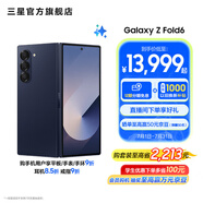 三星（SAMSUNG）Galaxy Z Fold6 大屏Galaxy AI超智能體驗(yàn) 超視覺(jué)影像系統(tǒng) 第三代驍龍8 5G 折疊屏手機(jī) 冷夜藍(lán) 12GB+512GB 官方標(biāo)配