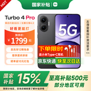 小米 紅米Turbo 4 Pro 國(guó)家補(bǔ)貼 第四代驍龍8s 7550mAh長(zhǎng)續(xù)航 IP68防水 小米紅米5G手機(jī) 黑色 16GB+512GB 【12期免息 無贈(zèng)品】