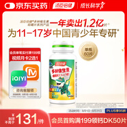 湯臣倍健 青少年（11-17歲）復合維生素咀嚼片 多種兒童維生素B族VC
