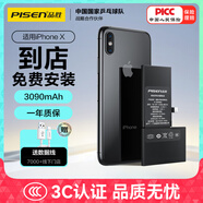 品勝 蘋(píng)果X手機(jī)電池【到店免費(fèi)安裝】3C認(rèn)證 iphoneX電池超續(xù)航版3090mAh 蘋(píng)果手機(jī)內(nèi)置電池更換