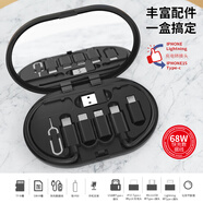 YWZR數(shù)碼多功能數(shù)據(jù)線68W快充盒裝便攜無線耳機 典雅黑【八合一】68W大功率丨1 10cm