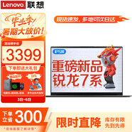 聯(lián)想小新Pro14筆記本電腦 2025旗艦銳龍R7可選高性能輕薄本 商務(wù)設計辦公游戲學(xué)生網(wǎng)課編程揚天V手提本 R5-7430U 16G內存 1TB固態(tài) X5 IPS全高清屏 滿(mǎn)血顯卡 全新升級 Wi-