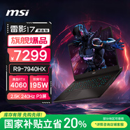 微星（MSI）雷影17游戲本 17.3英寸高性能電競筆記本電腦(R9-7940HX RTX4060 16G 1TB 2.5K 240Hz)國家補貼20%
