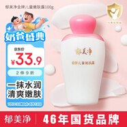 郁美凈金牌兒童嫩膚露100g兒童面霜身體乳清爽補(bǔ)水保濕潤(rùn)膚寶寶面霜