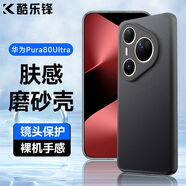 酷樂(lè )鋒【膚感|抗指紋】適用華為Pura80Ultra手機殼HUAWEI P80Ultra保護套鏡頭全包磨砂防摔軟殼男女簡(jiǎn)約