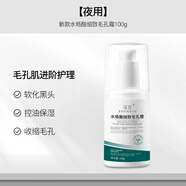 臻羞壬二酸凈顏凝露水楊酸細致毛孔霜修復淡化痘印控油去黑頭粉刺閉口 水楊酸細致毛孔霜100m