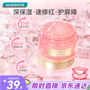 屈臣氏舒緩沁潤(rùn)粉紅蘆薈膠250克 積雪草補(bǔ)水修護(hù)蘆薈膏凍干粉面霜