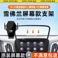松占雪佛蘭邁銳寶XL探界者科魯澤車(chē)載屏幕專(zhuān)用手機支架汽車(chē)導航用品 邁銳寶XL/探界者【8寸屏】M黑