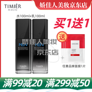 婷美男士水乳霜潔面套裝補(bǔ)水保濕凈爽潔面膏保濕潤(rùn)膚露男士保濕潤(rùn)膚霜 爽膚水+保濕乳 送1片面膜