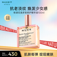 歐樹(shù)粉漾花語(yǔ)多效修護(hù)精華油100ml 撫紋嘭彈保濕提亮抗老修護(hù)小粉油